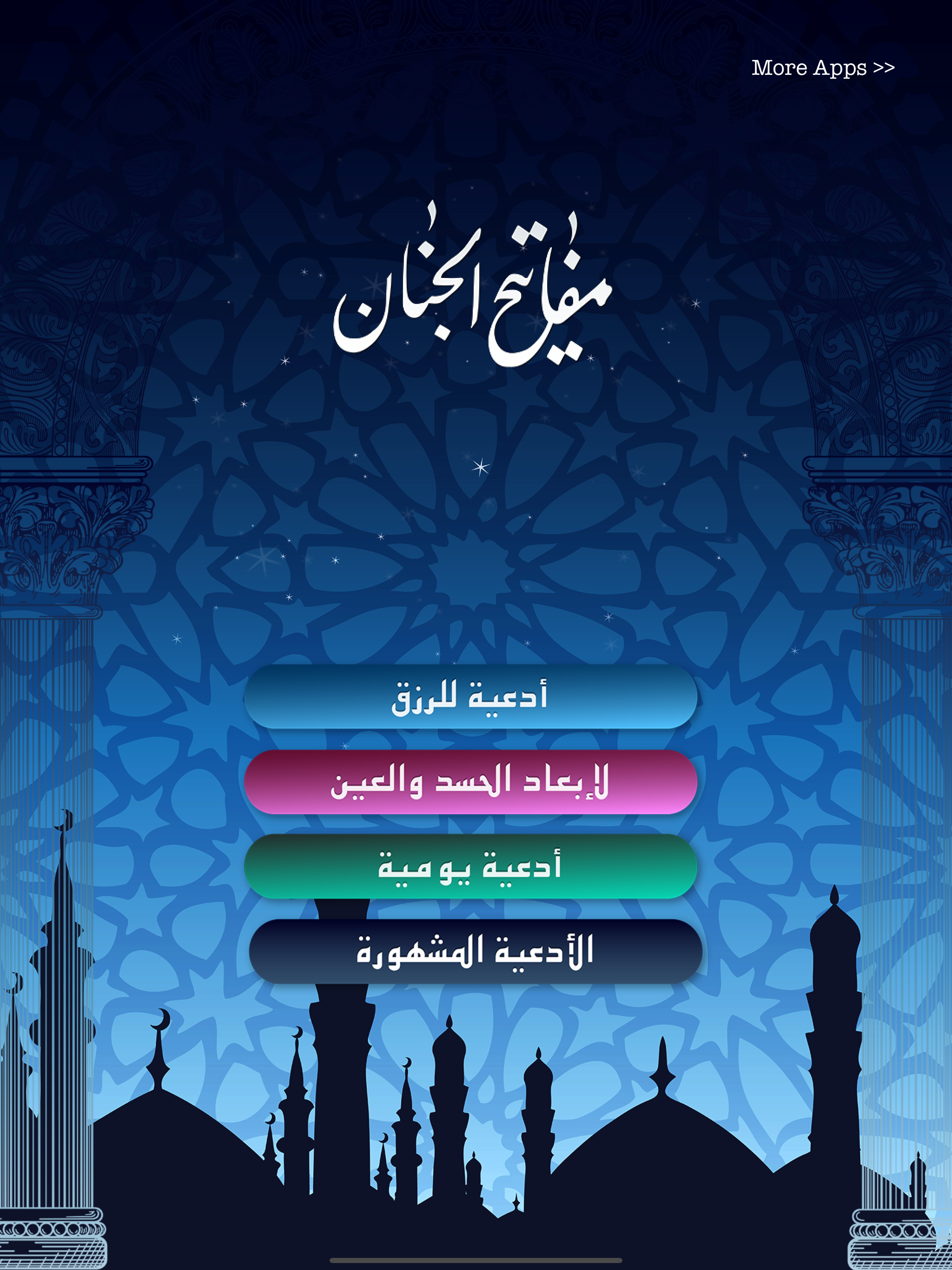 أدعية مفاتيح الجنان screenshot 6