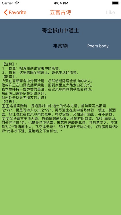 五言唐诗 screenshot-4