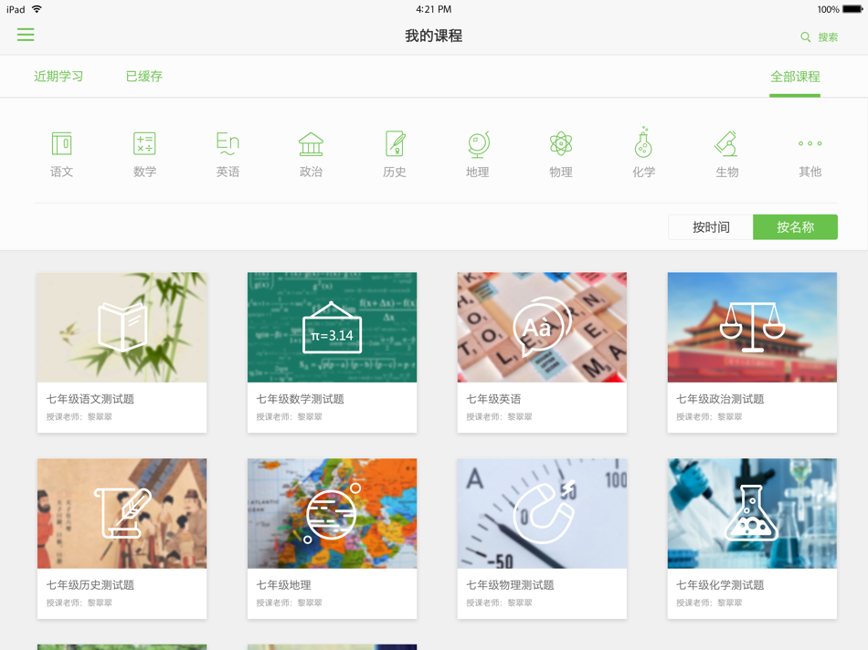 #1. 智慧课堂-教师 (iOS) 由: whaty Tech