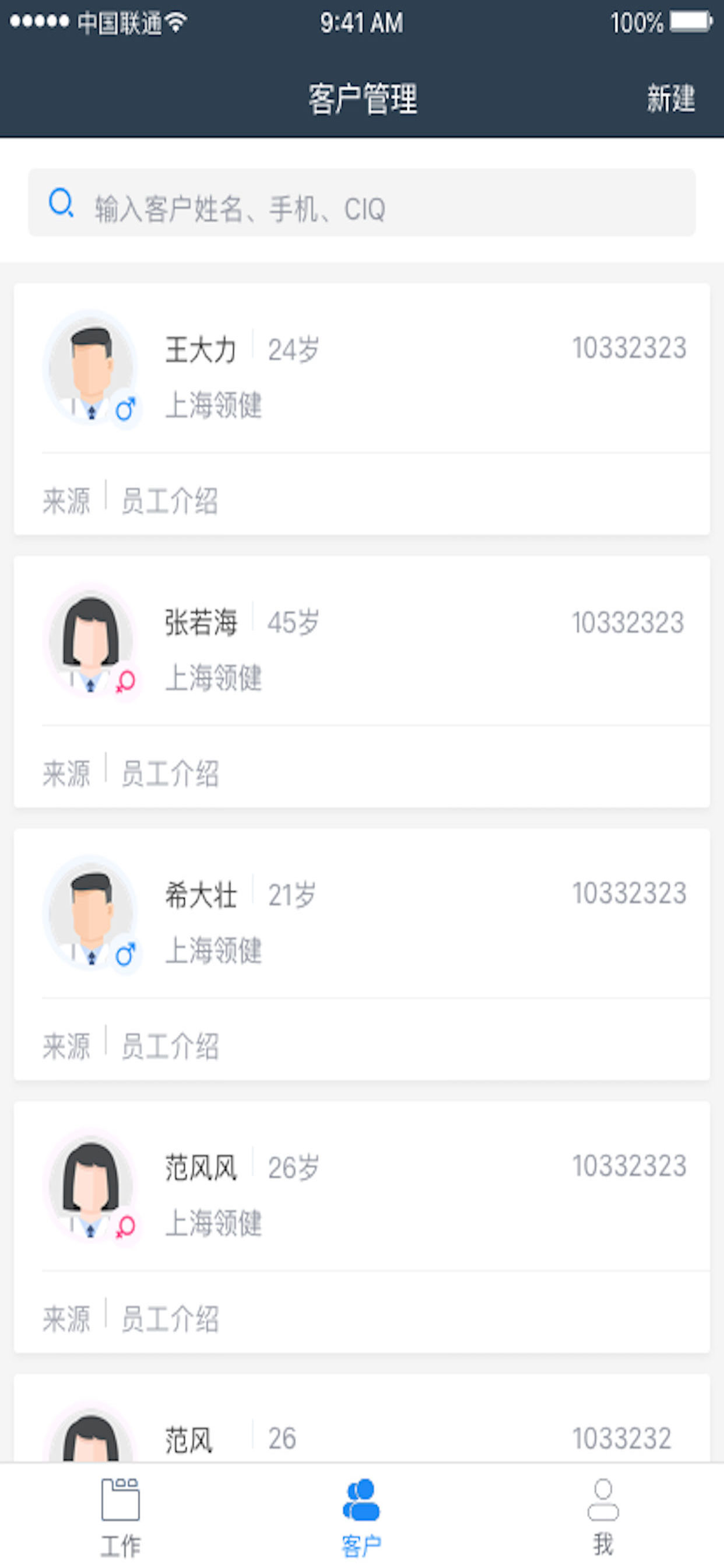 领健全科云 screenshot 3
