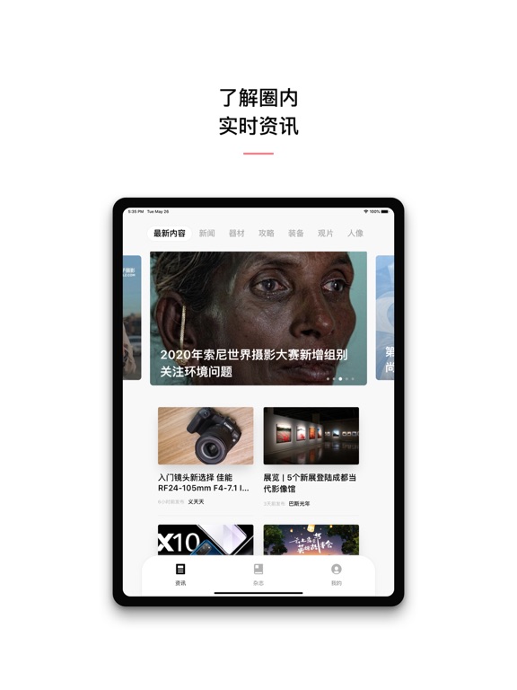 Screenshot #6 pour 摄影之友杂志