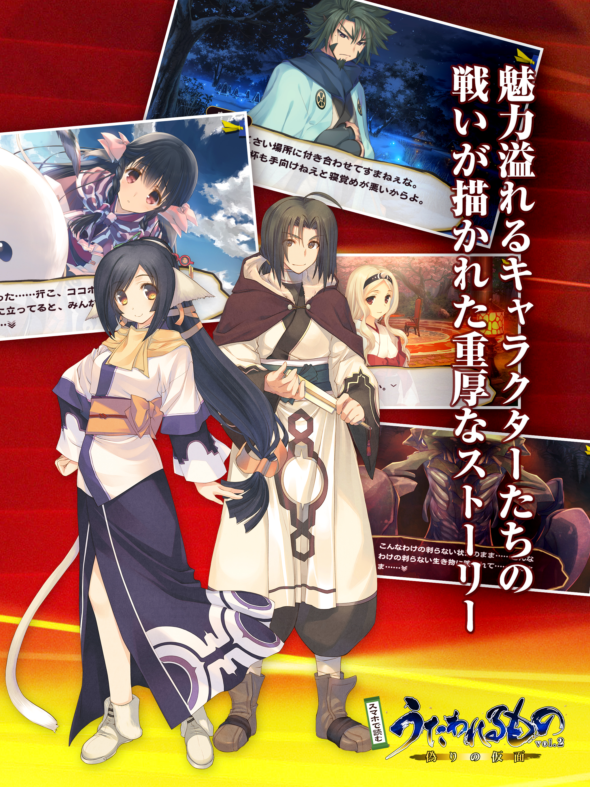 スマホで読むうたわれるもの vol.02
