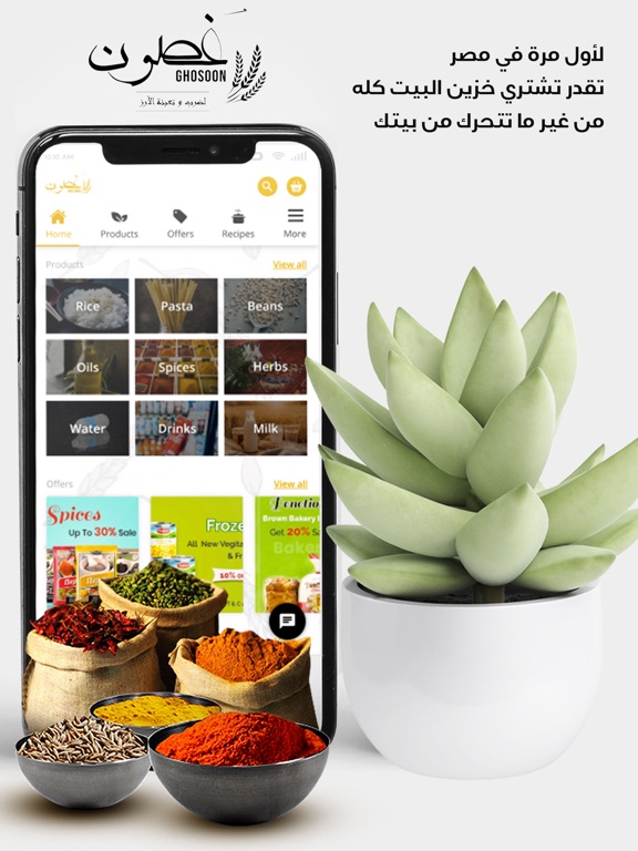 Screenshot #4 pour Ghosoon - غصون