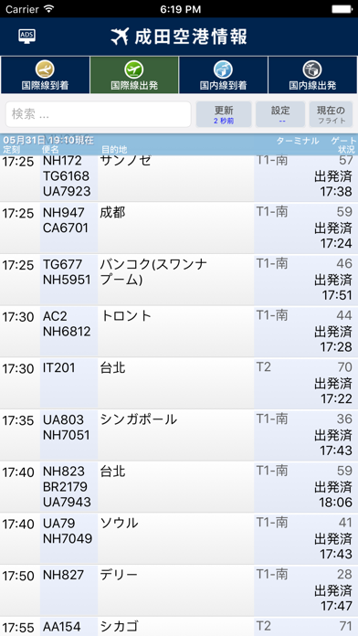 成田空港フライト情報 NRTのおすすめ画像1