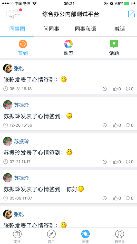 #1. 综合办公(教育版) (iOS) 由: China Telecom Wanwei Information Technology Co.,Ltd