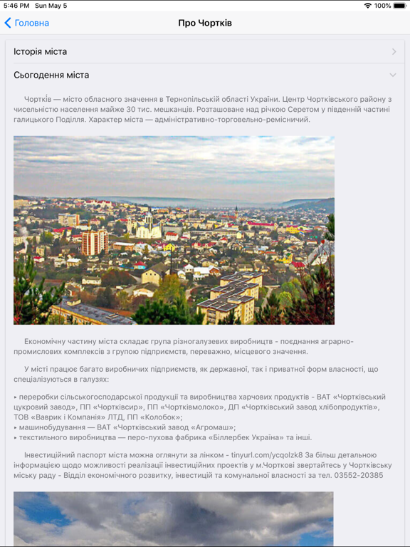 Чортків Smart iPad screenshot 3 - Travel app