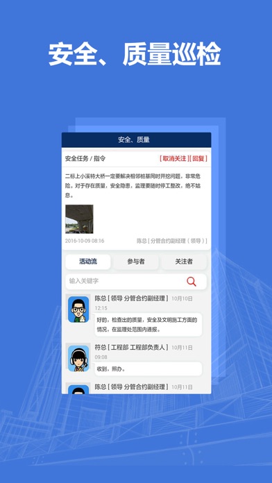 BIM综合管理 Screenshot