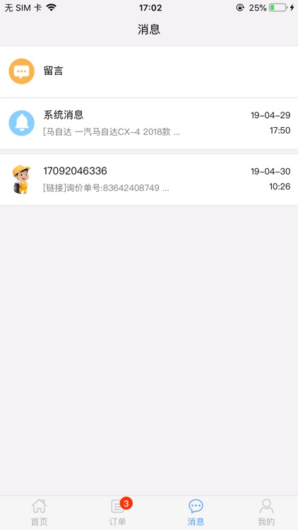 优选配件商 screenshot-3