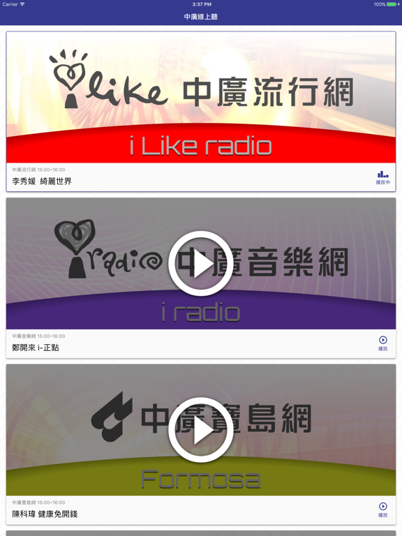 Screenshot #4 pour 中廣線上聽