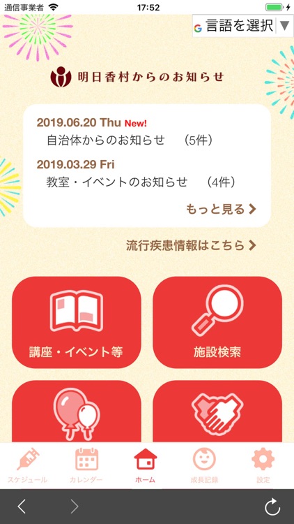 明日香村子育て支援アプリ　あすかっこ！