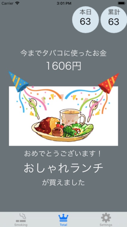 スモーキングカウンター