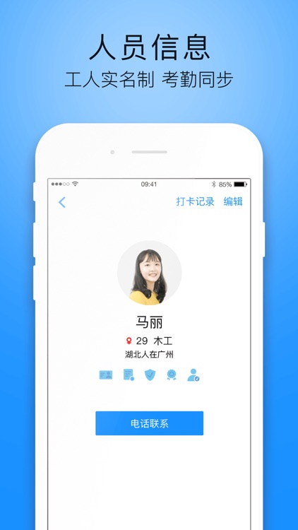 建筑宝 - 智慧工地解决方案