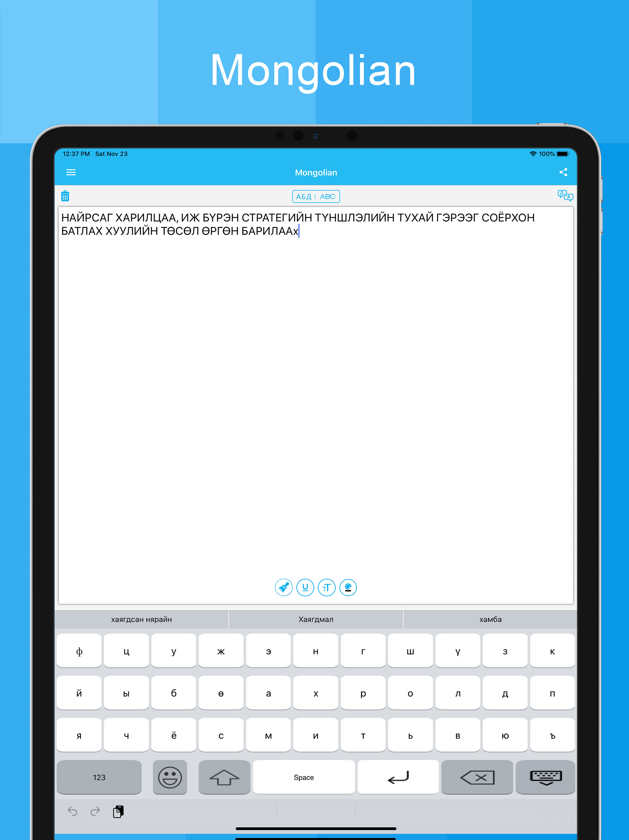 Mongolian Keyboard -Translator