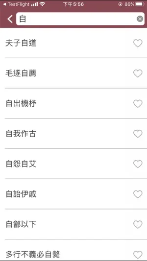 台北明明補習班-國文文智庫 screenshot 3