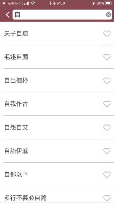 台大補習班-國文文智庫 screenshot 3