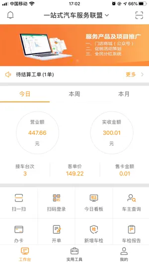 易车服SCRM screenshot 1