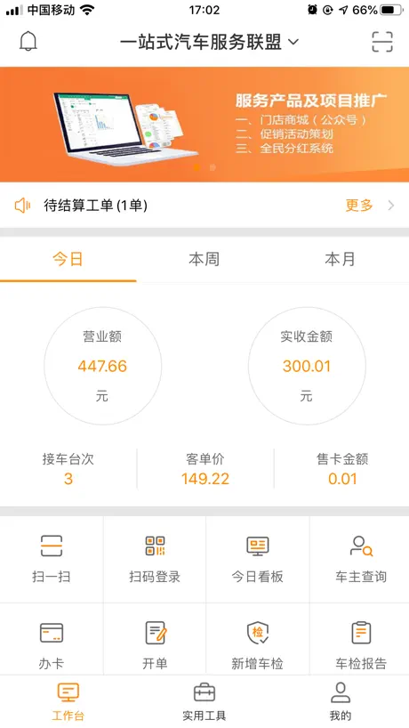 易车服SCRM