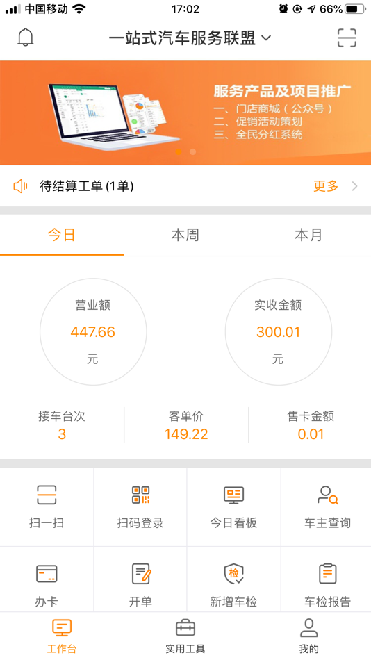 #1. 易车服SCRM (iOS) 由: 广东智慧易车服科技有限公司