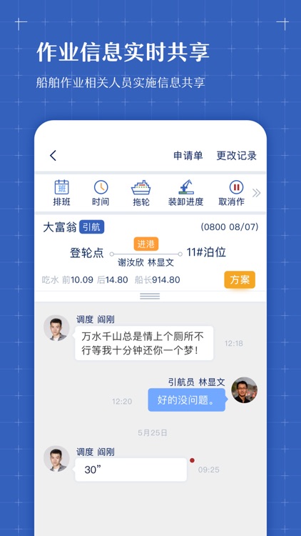 智慧港航 screenshot-3