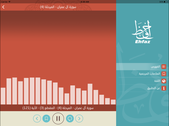 احفظ القرآن - Ehfaz Al Quran iPad screenshot 2 - Education app
