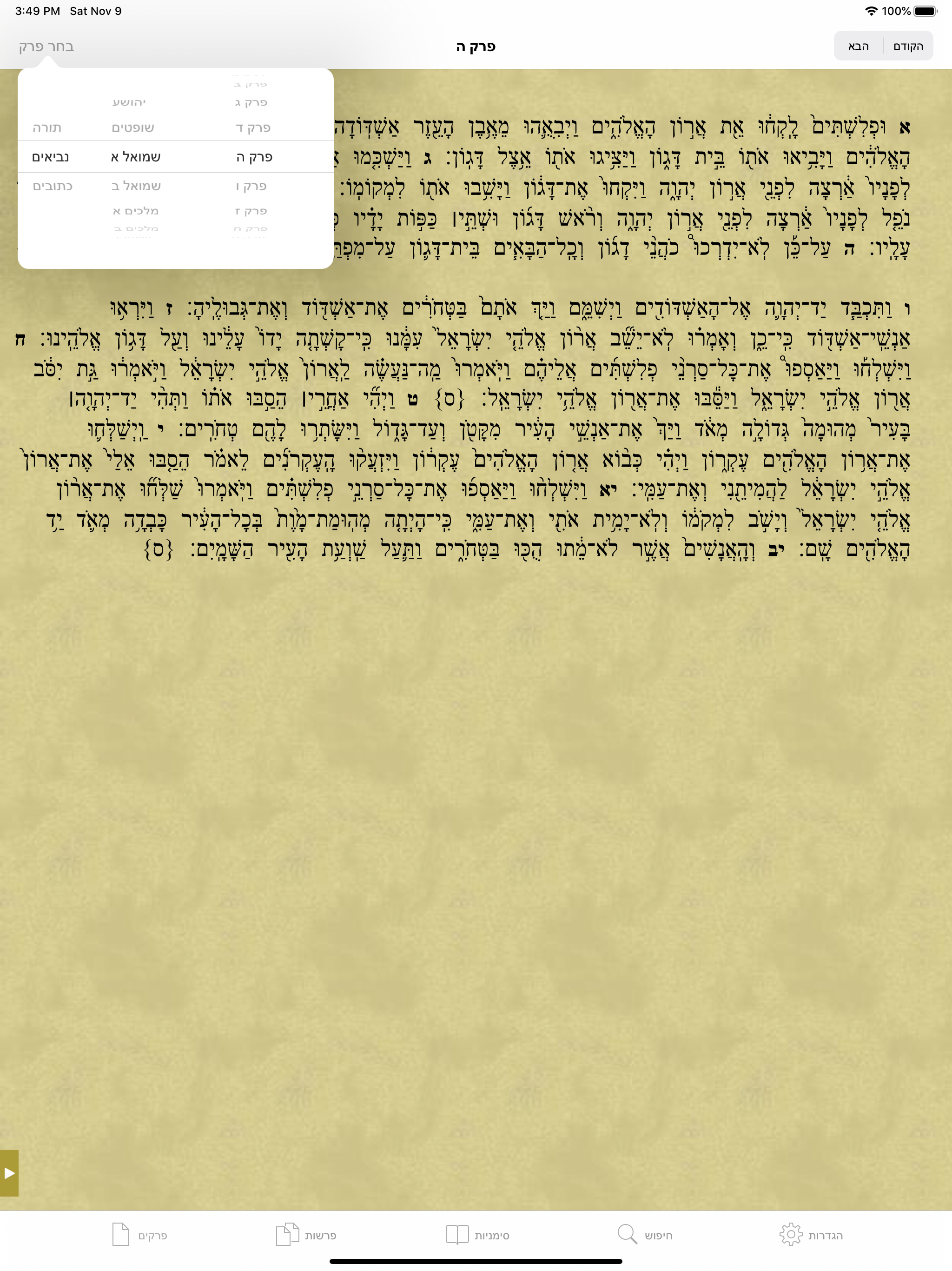 Tanach - תנ"ך