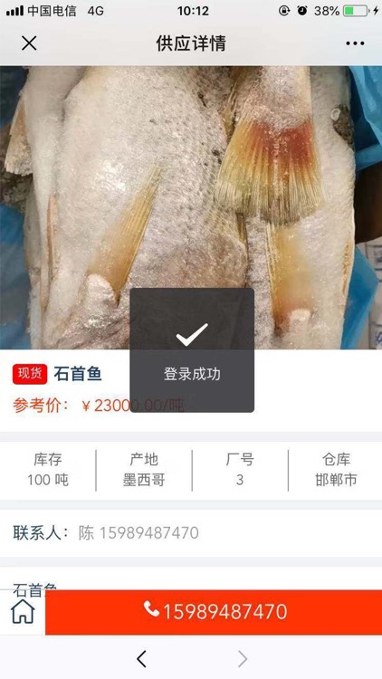 全球水产网 screenshot-3