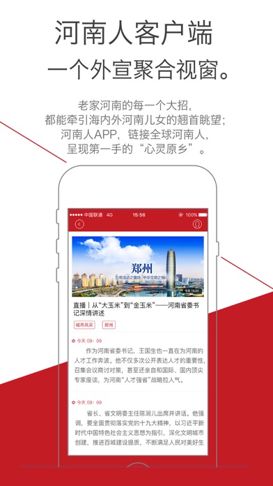 河南人 screenshot