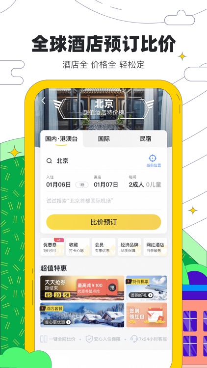 马蜂窝旅游-攻略查询和酒店门票预订