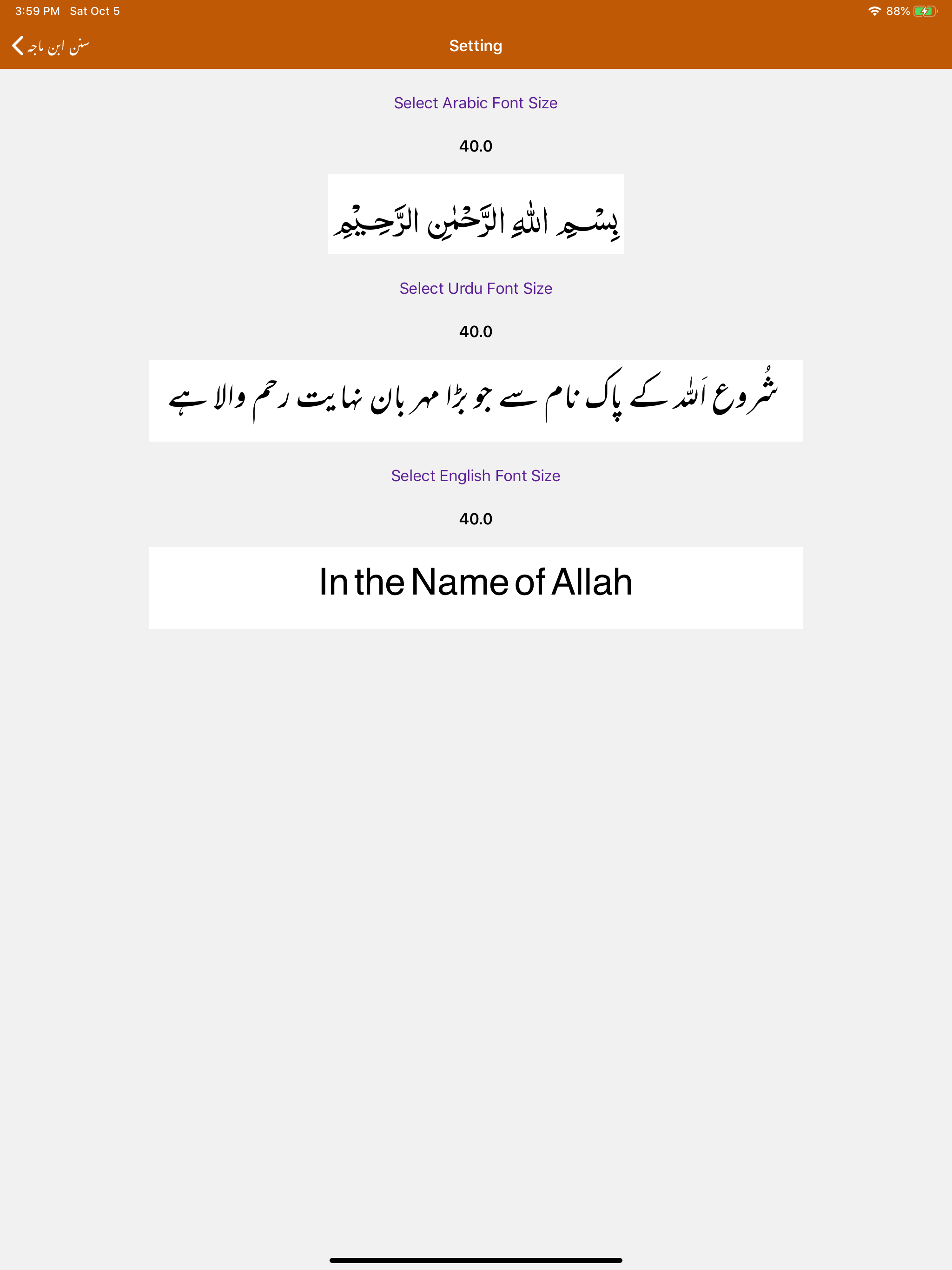 Sunan Ibn Majah - Urdu and Eng screenshot 14