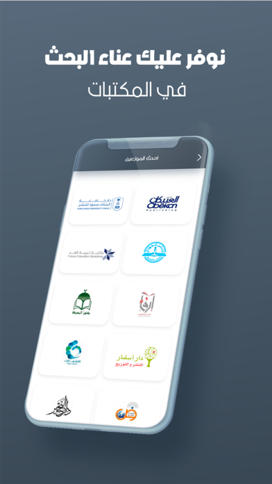 رواق الكتب Screenshot