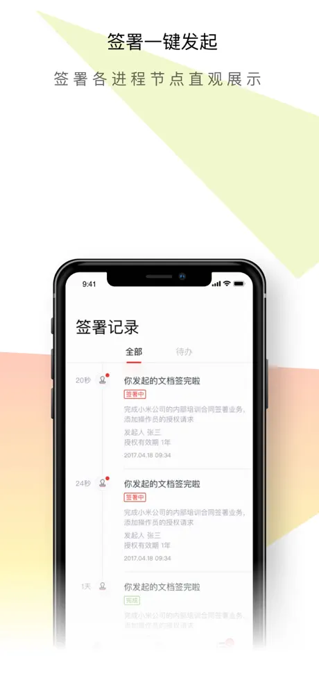 真宜签--电子签名电子合同签署平台