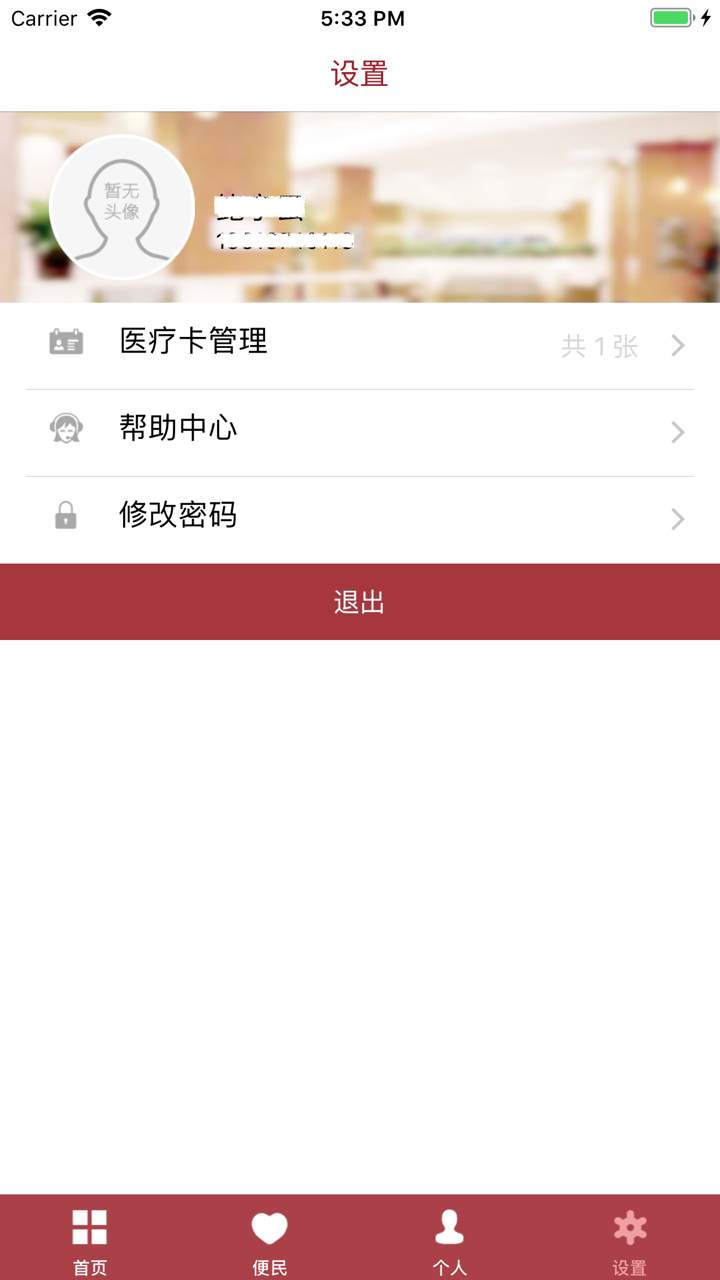 复旦大学附属华山医院北院 screenshot 5
