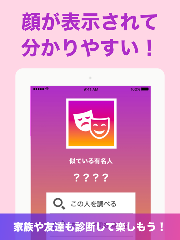 『有名人診断』顔をカメラで診断します！ AI 顔診断 アプリのおすすめ画像3