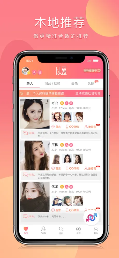 以爱婚恋-相亲征婚