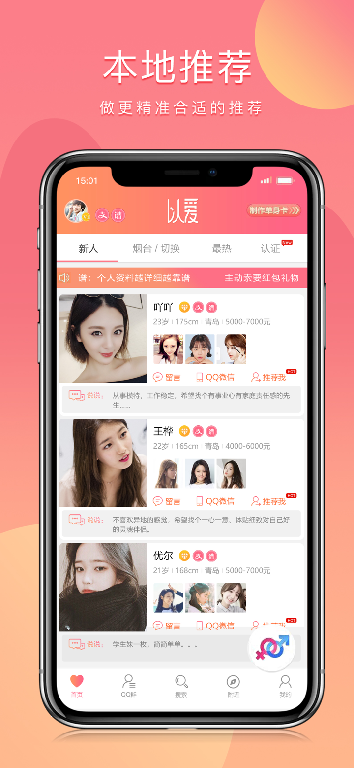 以爱婚恋-相亲征婚 screenshot 1
