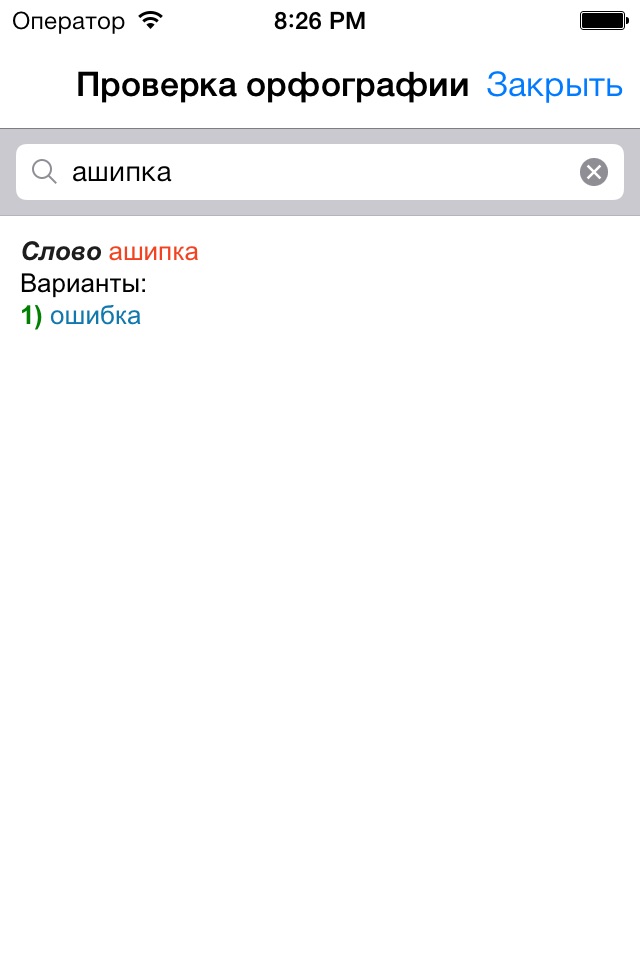 Грамотей screenshot 2