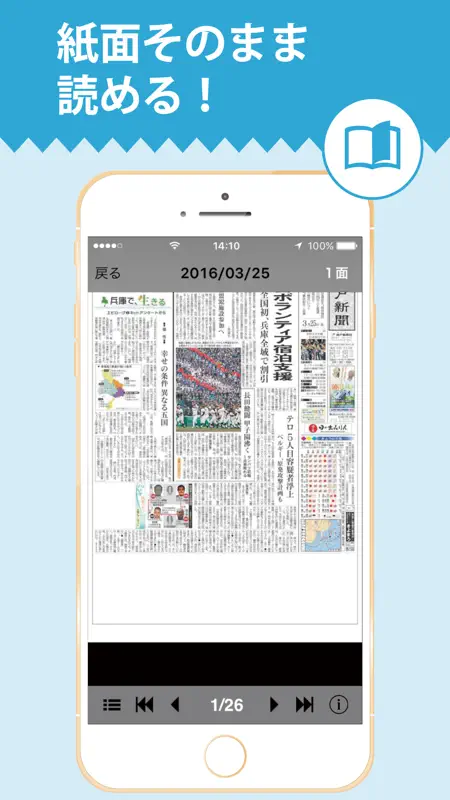 神戸新聞 紙面ビューワー screenshot 1 of 5