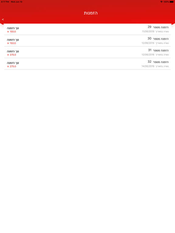 Screenshot #6 pour Simply Bibo סימפלי ביבו
