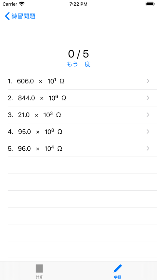 #5. 抵抗カラーコード (iOS) By: kohei yamane