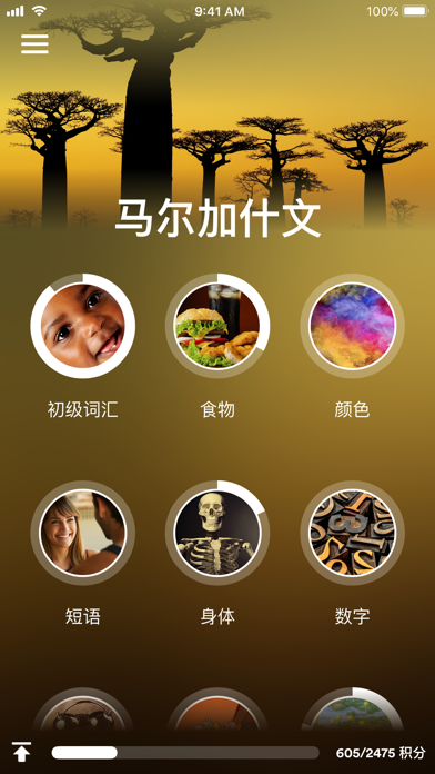 学习 马尔加什语 - EuroTalk screenshot