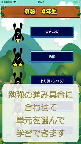 Game screenshot ビノバ 算数-小学４年生- hack