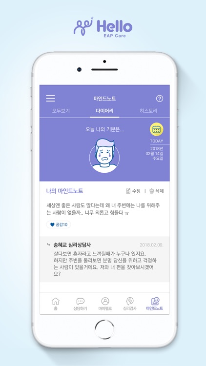 헬로EAP케어 screenshot-9