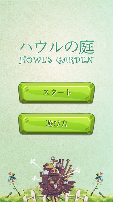 Howl's Garden screenshot 1