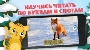Учимся Читать по слогам screenshot 1