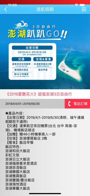 Far Eastern Air Transport 遠東航空(圖3)-速報App