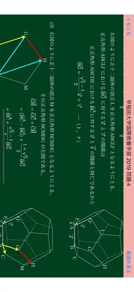 Game screenshot 福田の首都圏有名私大入試数学解説2022年版 hack