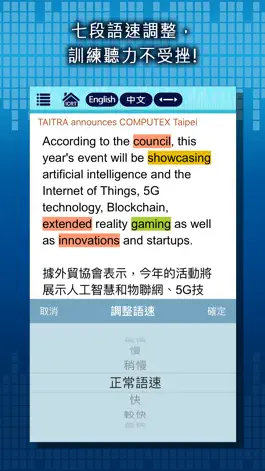 Game screenshot 一分鐘英語新聞FM.100 hack
