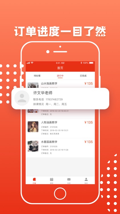 知艺绘画培训-教师端