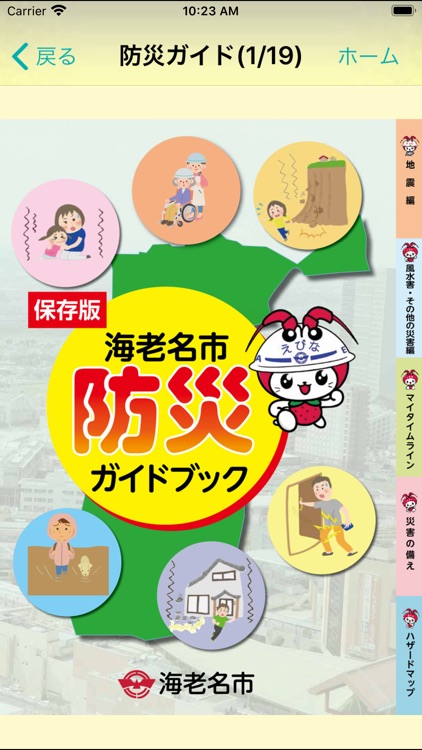 海老名市防災マップ screenshot-4