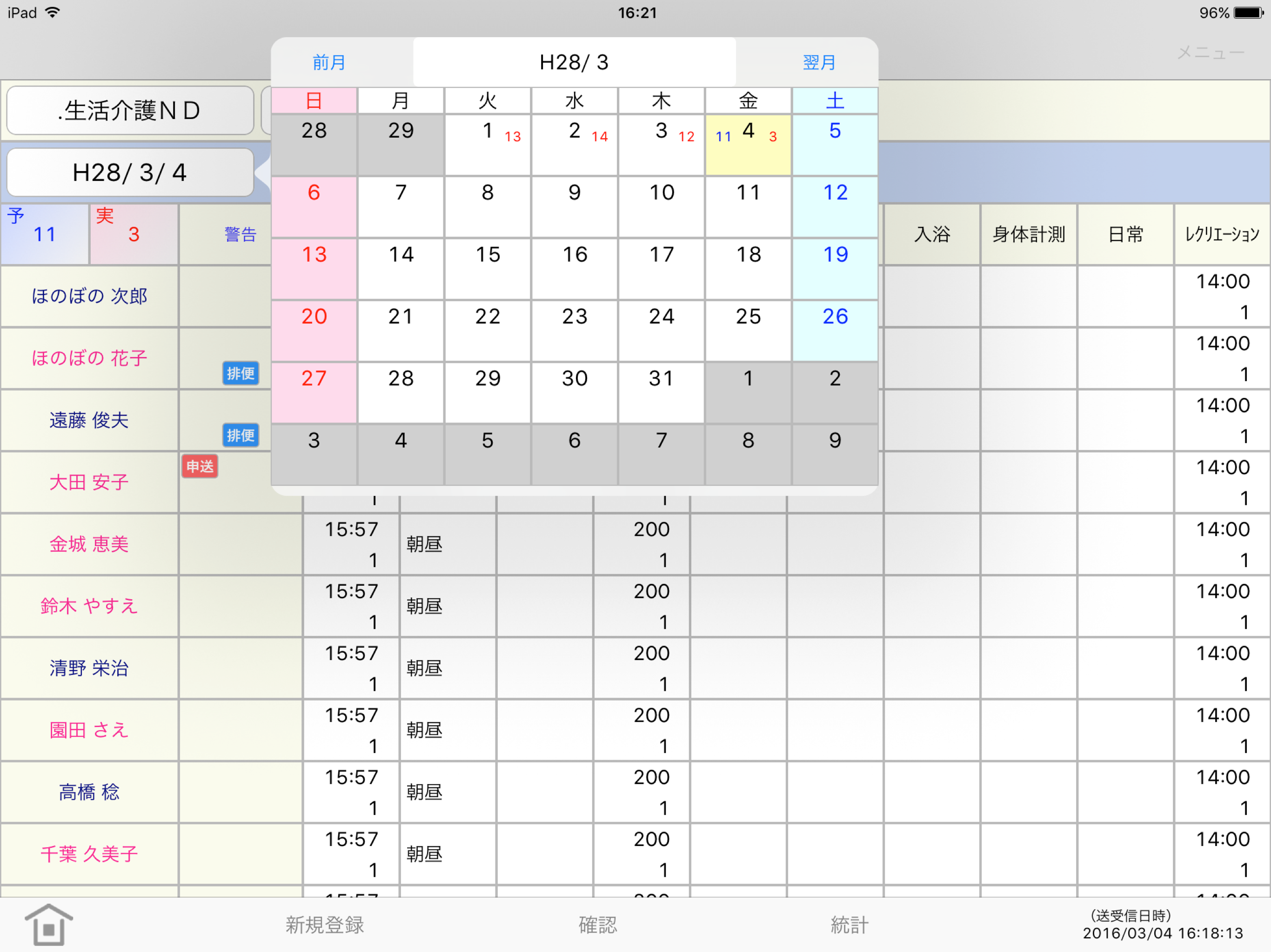 CarePalette for 障がい福祉